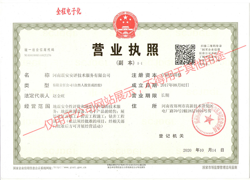 20230725336809.jpg 营业执照.jpg
